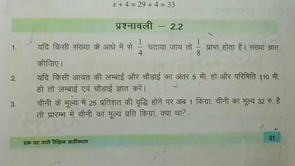 Bihar Board Class 8th Math Ex-2.2 Questions 1, 2, 3 | One Variable Linear Equations (360p)