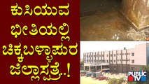 High Tech 'District Hospital' In The Verge Of Collapsing At Chikkaballapur