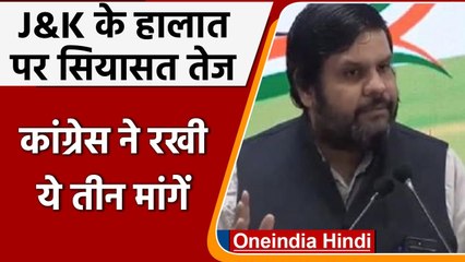 Kashmir Terrorist Attacks: Congress ने कसा तंज, Modi government से की ये मांग | वनइंडिया हिंदी