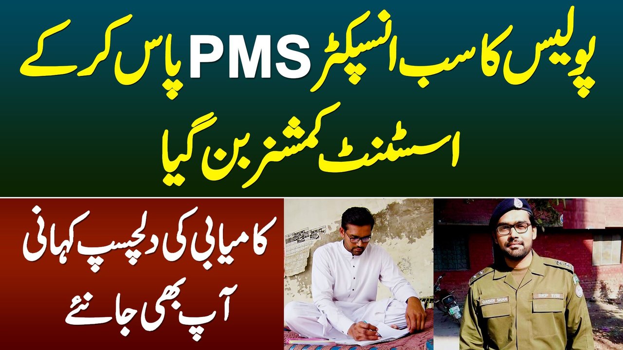 Sub Inspector PMS Kar Ke Assistant Commissioner Bun Gaya - Success Story of Syed Qaiser Abbas