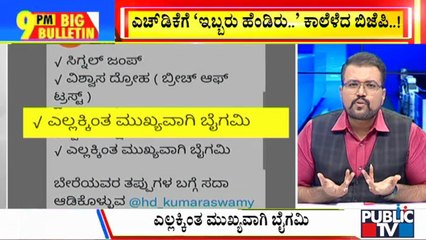 Big Bulletin | BJP Uses "Bigamy" Word Against Kumaraswamy | HR Ranganath | Oct 20, 2021