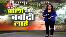 Khabar Cut To Cut: बाढ़ ने मचाई Nepal में तबाही