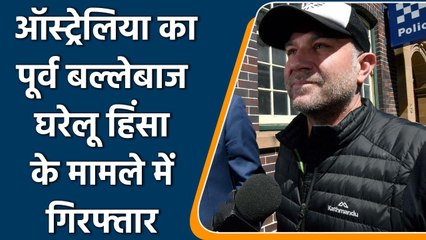 Michael Slater Arrested in sydney over domestic violence allegations | वनइंडिया हिंदी