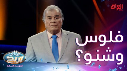 فد شي يحققلك السعادة.. فلوس طبعا