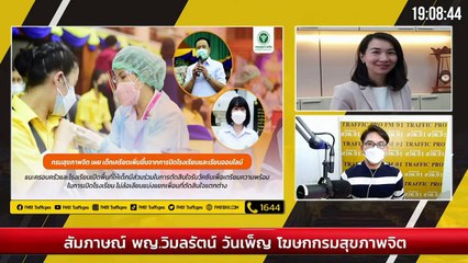 10 ตุลาคม วันสุขภาพจิตโลก : DJ อยากแชร์ : 9 ตุลาคม 2564