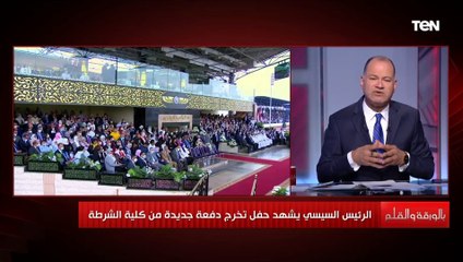 الديهي : توجيه هام من الرئيس السيسي بإدراج سلام الشهيد ضمن مراسم تخريج كلية الشرطة