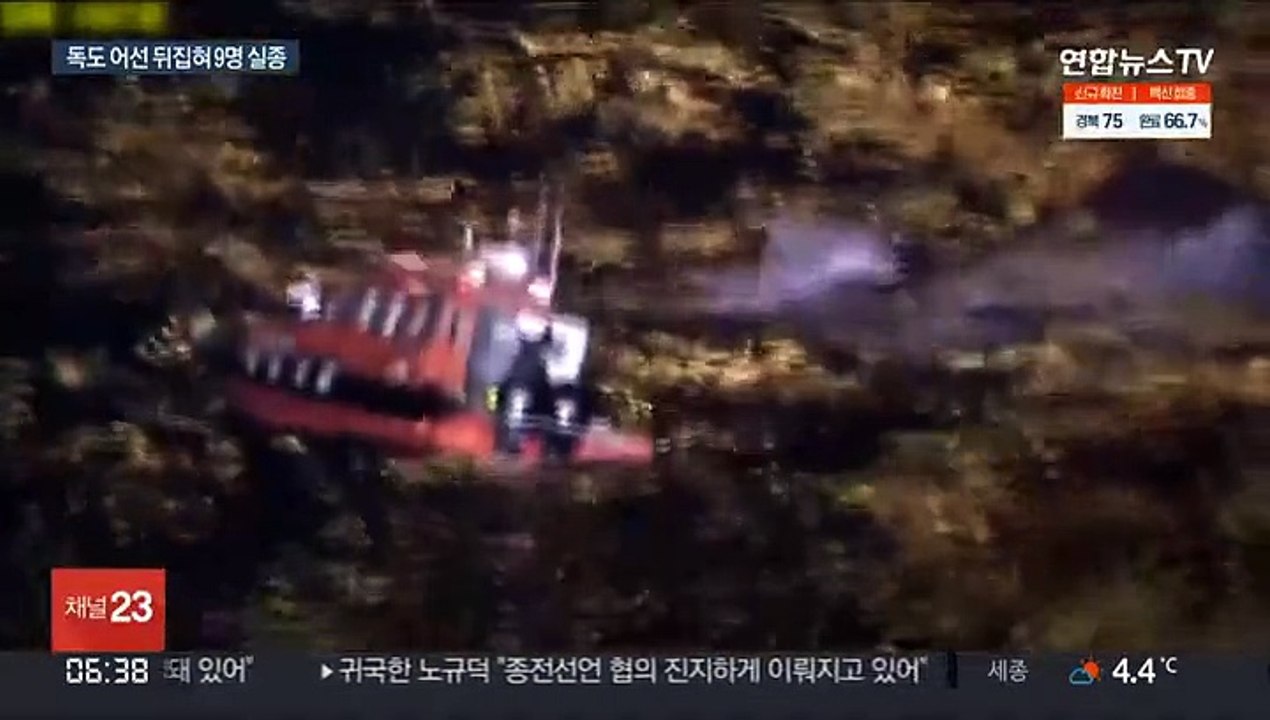 독도 해상서 9명 탄 어선 뒤집혀…실종자 수색 중