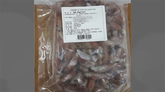 식약처, '카드뮴' 기준 초과 수입 냉동오징어 회수 / YTN