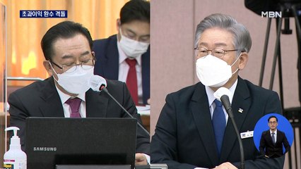 대장동 초과이익 환수 격돌…유동규 임명 "기억 안 나"