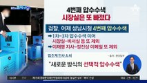 [핫플]검찰, 성남시청 4번째 압수수색…시장실 또 제외