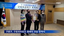 구로구, '구로히어로즈 명예의 전당' 헌액식 개최