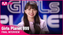 [Girls Planet 999] 파이널 인터뷰 l J그룹 카와구치 유리나 KAWAGUCHI YURINA