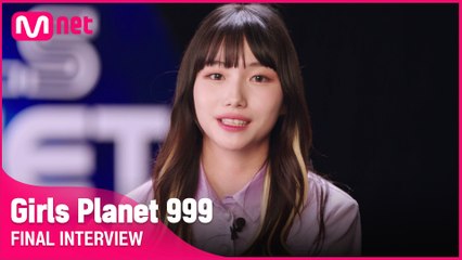 [Girls Planet 999] 파이널 인터뷰 l K그룹 서영은 SEO YOUNG EUN
