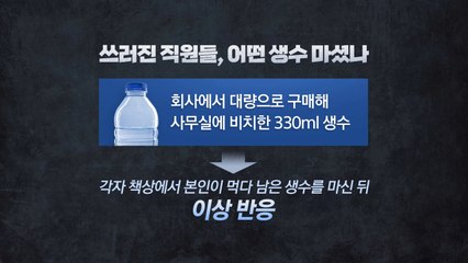 [이슈인사이드] 사무실 생수 미스터리...자택서 극단선택한 직원 / YTN