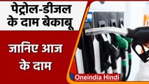 Petrol-Diesel Price Hike: Fuel की कीमतों में आज फिर लगी आग, Delhi में डीजल 95 पार | वनइंडिया हिंदी