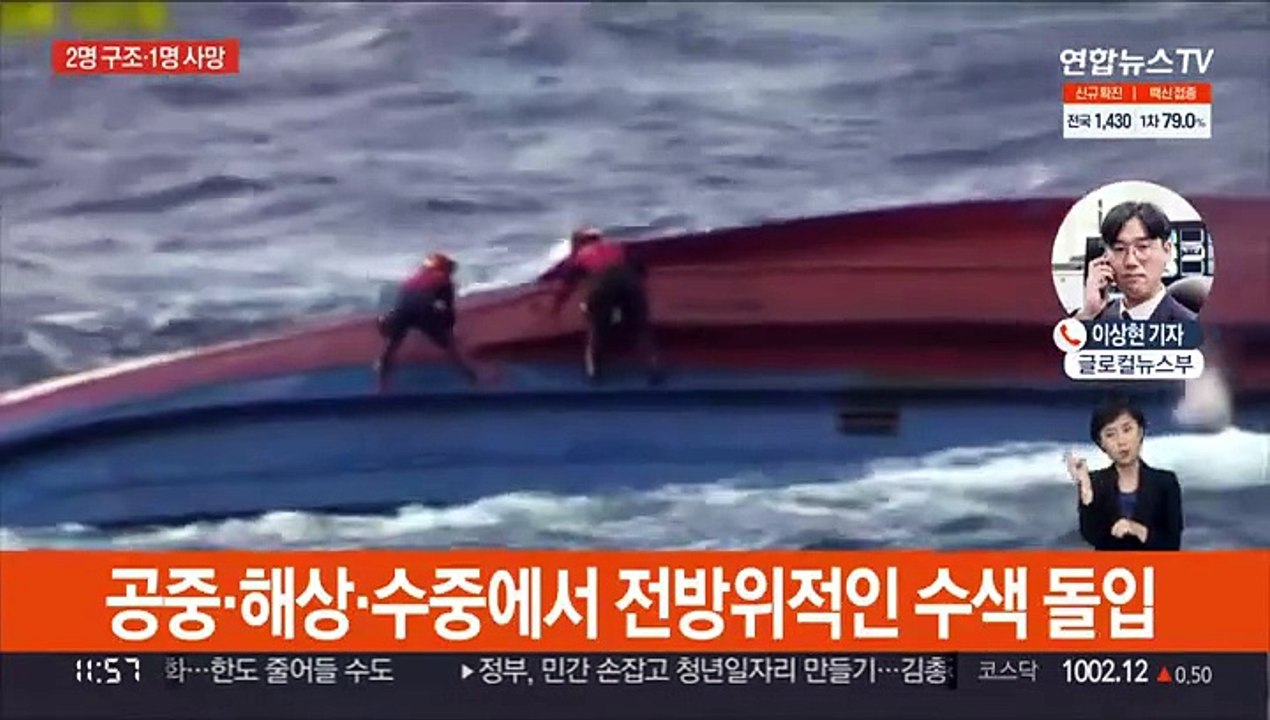 독도 전복 선박 3명 구조…"큰 파도 맞았다"