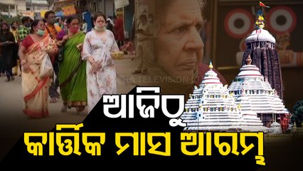 Holy Kartik Month Begins, Puri Wears Deserted Look