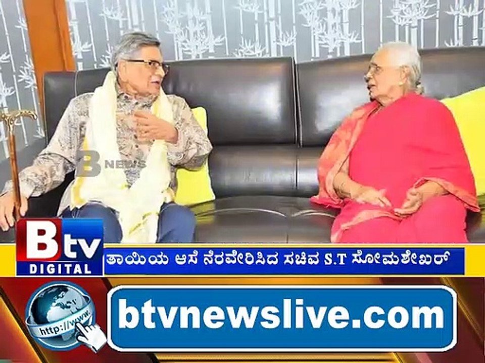 ತಮ್ಮ ತಾಯಿಗೆ ಕೊಟ್ಟ ಮಾತಿನಂತೆ ನಡೆದುಕೊಂಡ ಸಚಿವ ಸೋಮಶೇಖರ್..!