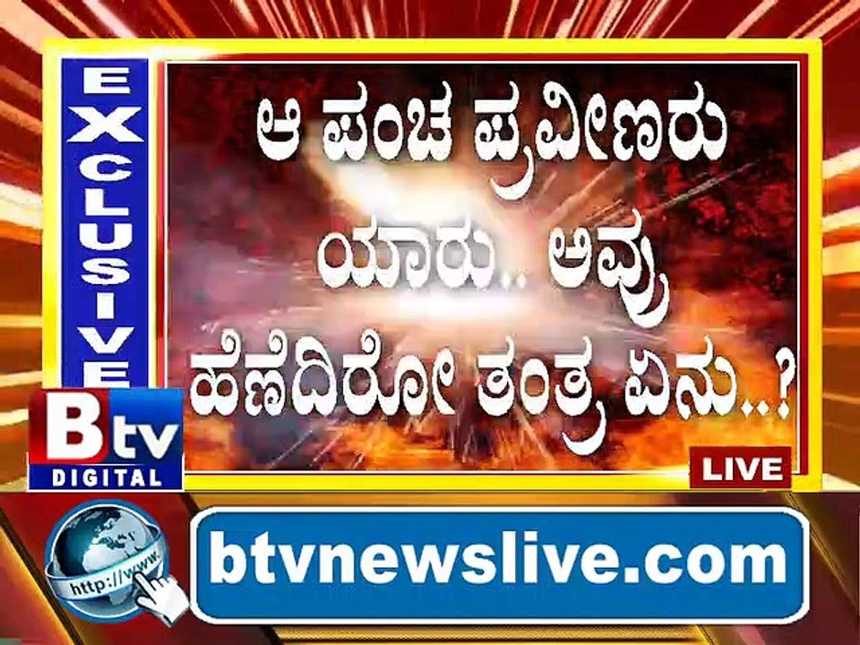 ಇದು ಸಿಎಂಗೆ ಸಂಬಂಧಿಸಿದ ಬಿಗ್​ ಎಕ್ಸ್​ಕ್ಲೂಸಿವ್​ ಸುದ್ದಿ.. ಬೊಮ್ಮಾಯಿ ಮೊದಲ ಪರೀಕ್ಷೆ ಪಾಸ್​ಗೆ ಭರ್ಜರಿ ರಣತಂತ್ರ..!