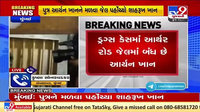 Mumbai_ SRK reaches Arthur Road Jail to meet son Aryan Khan _ TV9News