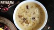 Payasam Recipe | How To Make Payasam | Payasam Using Coconut Milk | Indian Milk Desserts | Varun