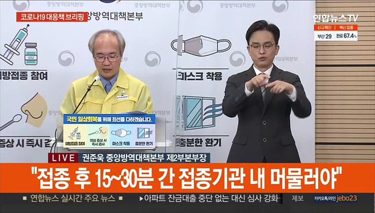 [현장연결] 질병청 "오늘부터 2차 접종도 당일 접종 가능"
