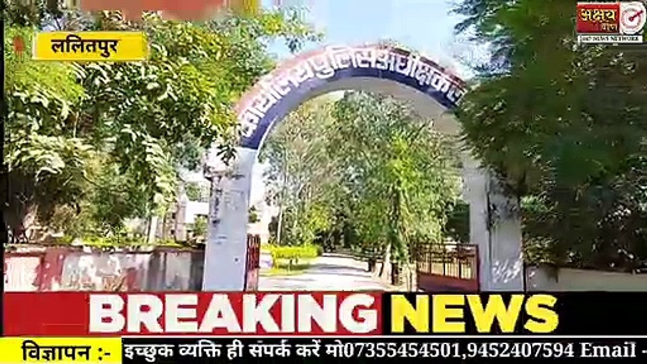 ललितपुर पति पर गांव के दबंगो ने किया जानलेवा हमला पत्नी को अकेला देख आरोपीयों ने छेड़छाड़ करते हुए अश्लील हरकतें की  अक्षय बाण न्यूज ललितपुर सुनील सिंह ठाकुर 9140840129  विज्ञापन व समाचार के लिए संपर्क करें। 9140840129