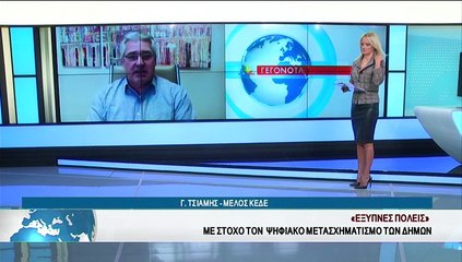 Ο Γ. Τσιάμης, μέλος της ΚΕΔΕ, στο δελτίο του Star