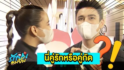 รักยมอมยิ้ม : ฟัง! "กรีน-ธันวา” หวานแร๊ง หลังถูกถามเรื่องแต่ง