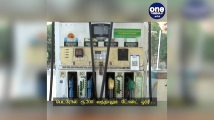 'பெட்ரோல் ரூ.200 வந்தாலும் டோன்ட் ஒர்ரி': பைக்கில் 3 பேர் போலாம்.. பாஜக தலைவர் கலகல!