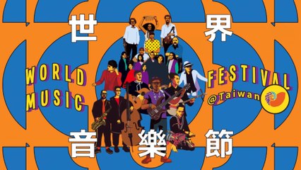 2021世界音樂節@臺灣【官方宣傳CF】/ 2021 World Music Festival@TAIWAN (Official CF)