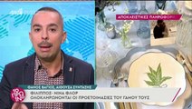 Φίλιππος – Νίνα Φλορ: Οι τελευταίες ετοιμασίες για τον γάμο στην Αθήνα και το pre-wedding πάρτι