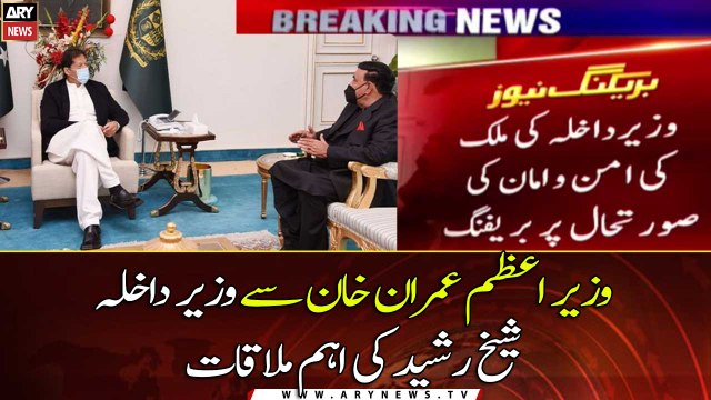Sheikh Rasheed called on PM Imran Khan, briefs about law and order situation in-country
