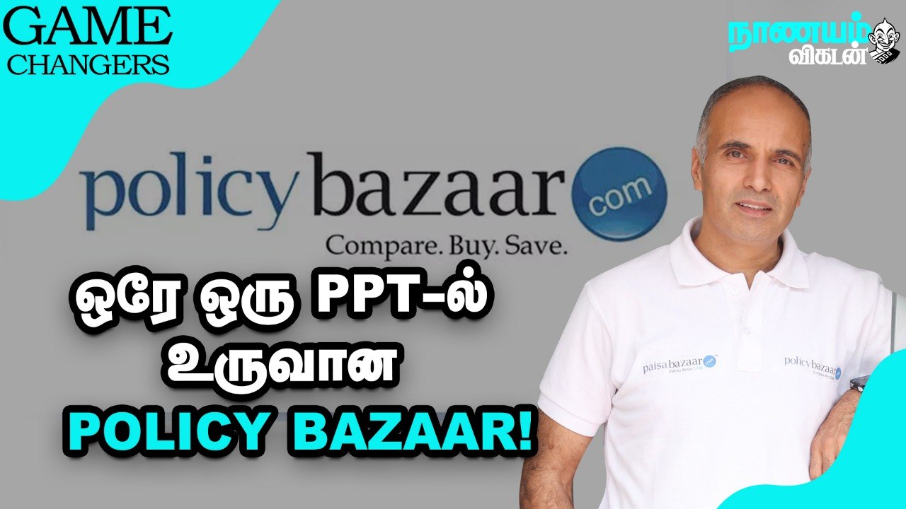 சொதப்பிய ஆடிட்டரால் உருவான சூப்பர் ஐடியா… Policy bazaar  கதை! | Nanayam Vikatan