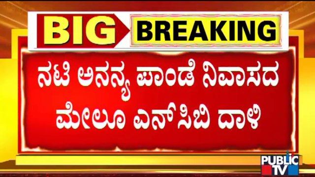 Ananya Pandey Summoned To NCB Office At 2pm