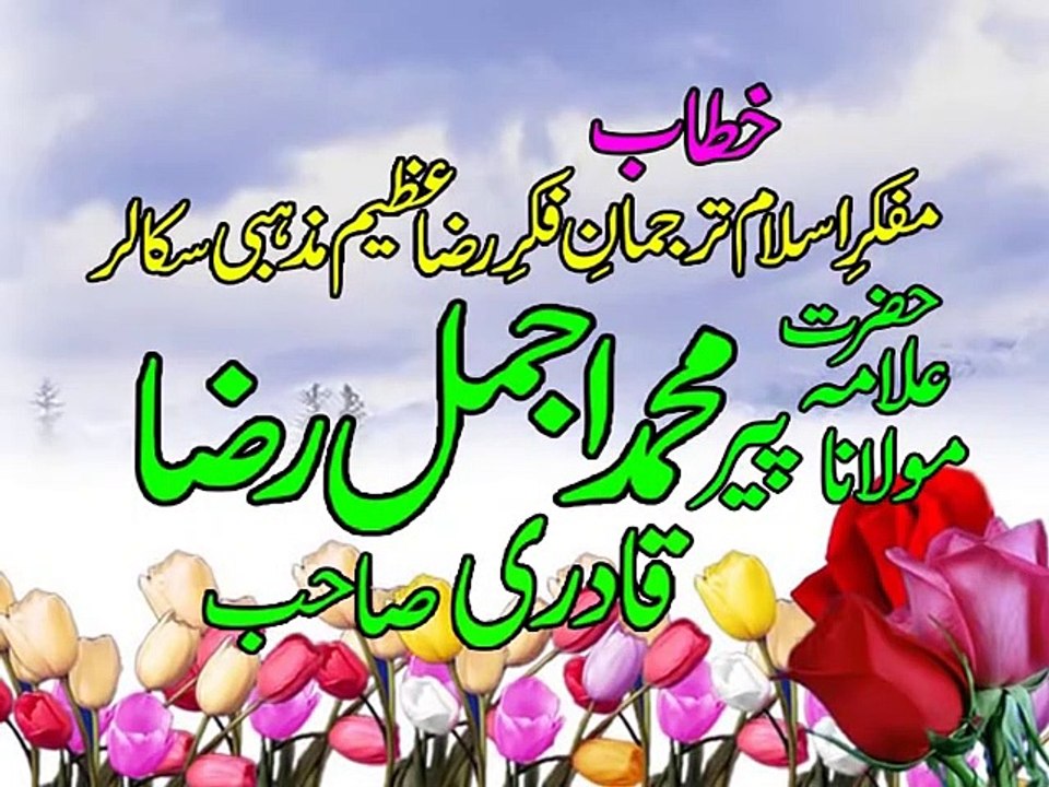 Ishq e Majazee By Molana Ajmal Raza Qadri 2021