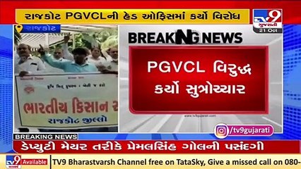 Bharatiya Kisan Sangh protests outside PGVCL office demanding 8 hours power, Rajkot _ TV9News