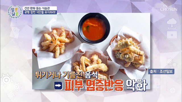 생활 속에서 ❛건선❜ 예방하는 방법 공개 ↗TV CHOSUN 20211021 방송