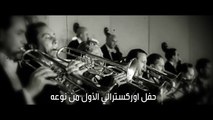 مُختارات مميزة من الأغاني من موسيقى الأفلام  في حفل صوت السينما في قصر عابدين  القاهرة في 29 أكتوبر