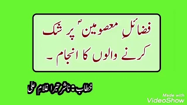 FAZAIL E MASOOMEEN jj PAR SHAK KARNE KA ANJAM .