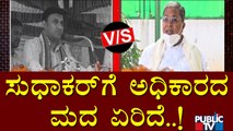 Siddaramaiah Calls Health Minister Sudhakar A Fool