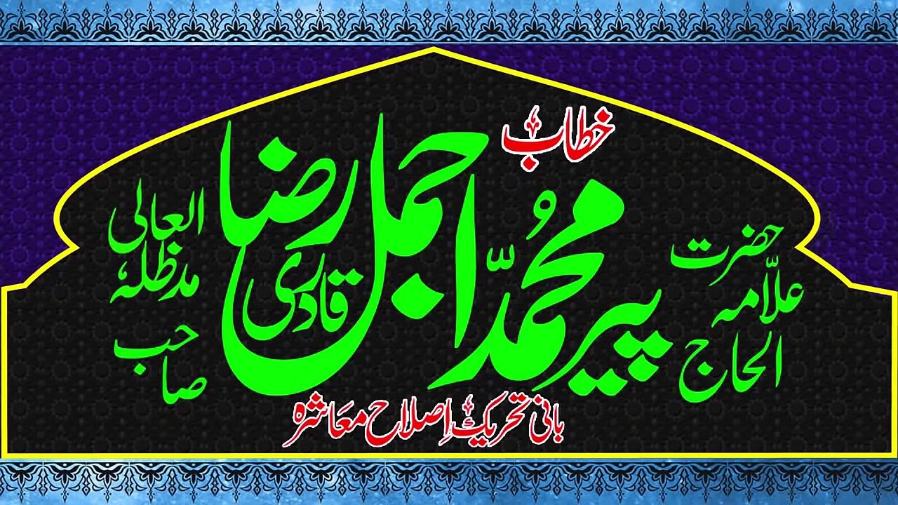 Nabi Kareem SAW Ka Adal O Insaf By molana ajmal raza qadri