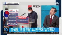 ‘전두환 발언’ 이틀 만에…尹, 오전 유감 → 오후 사과