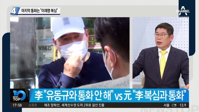 유동규, ‘휴대전화 투척’ 전 통화…마지막 통화는 “이재명 복심”