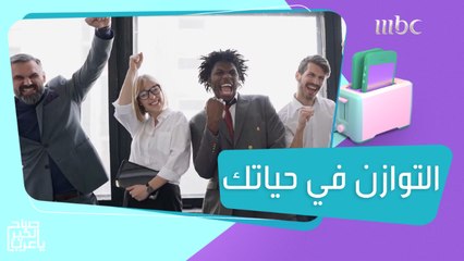 بين القناعة والطموح.. كيف يمكن أن تحقق الرضا والتوازن في حياتك؟