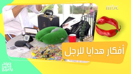 أفكار غير تقليدية لهدايا مميزة للرجال