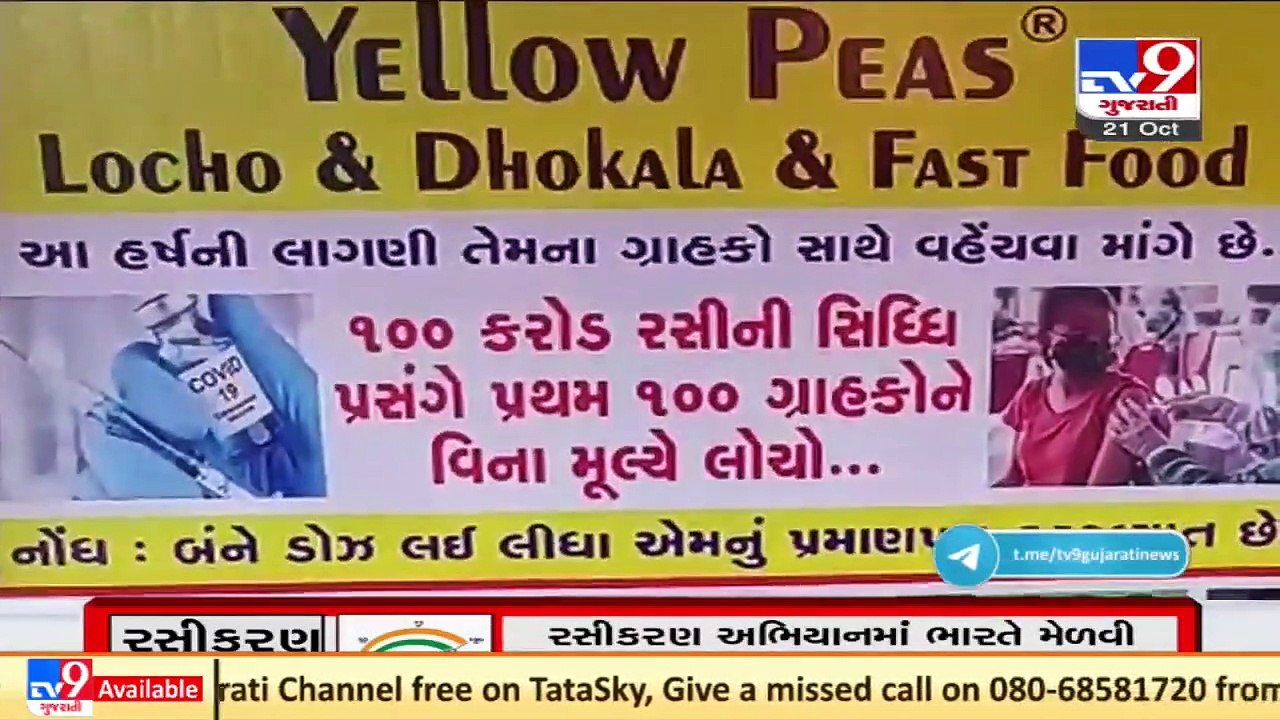 Surat's shop announces free _Locho_ to fully vaccinated customers as India completes 100 crore doses