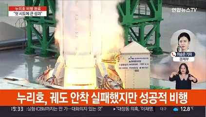 누리호 비행 완료…"궤도 안착 미완의 과제로"