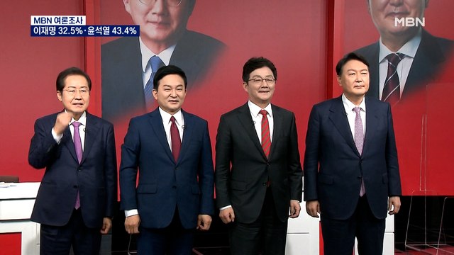 [MBN 여론조사] 이재명 32.5% vs 윤석열 43.4%…윤석열·홍준표 접전