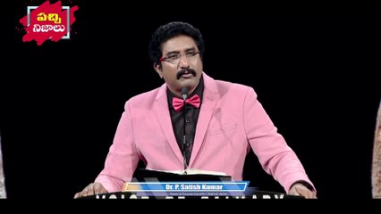 అంతగా ప్రేమిస్తే, ఎంత మాట అన్నాడు? | Short Message | Dr.P.Satish Kumar